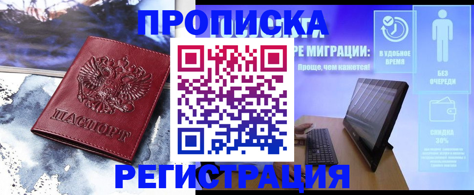 временная регистрация для школы в Кашире