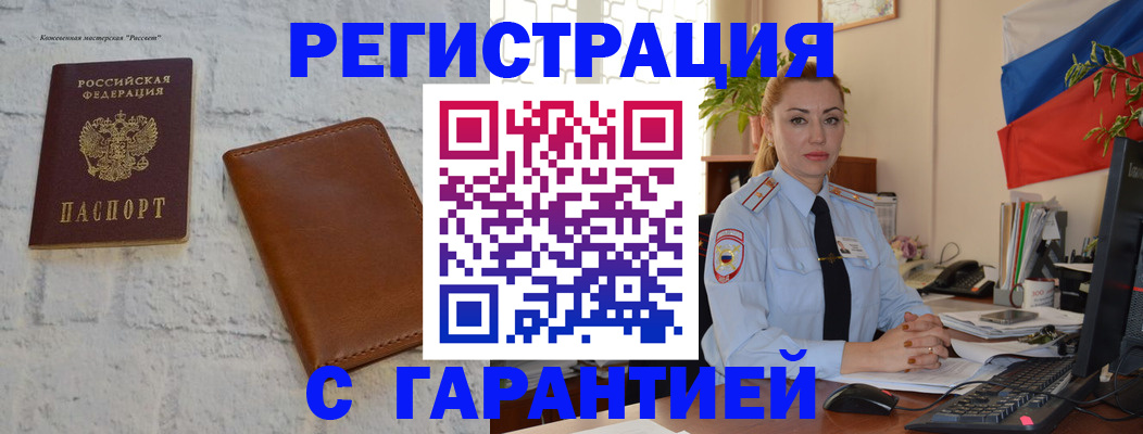 временная прописка в Кашире